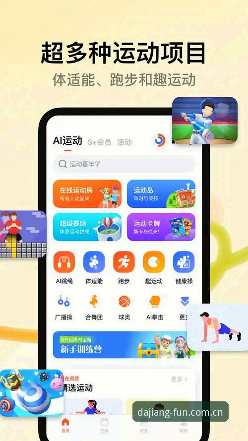 大江体育最新下载哪个好 大江体育平台App下载完整指南:最新版本选择与功能评测